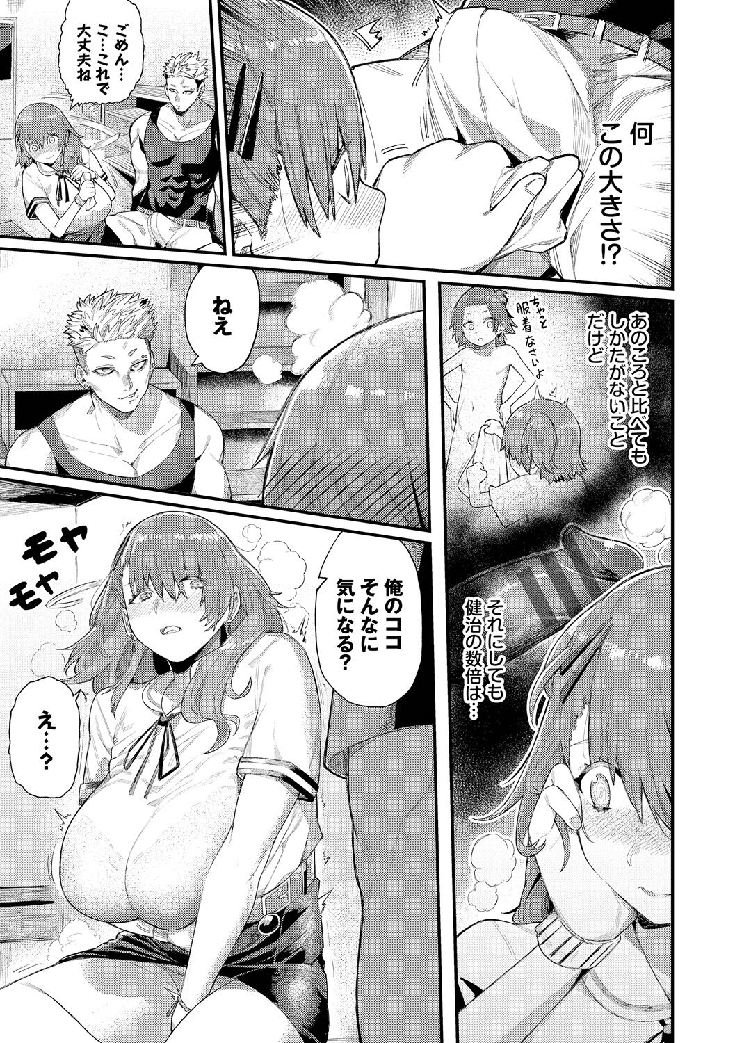 Mesuochi Showtime - Page 123