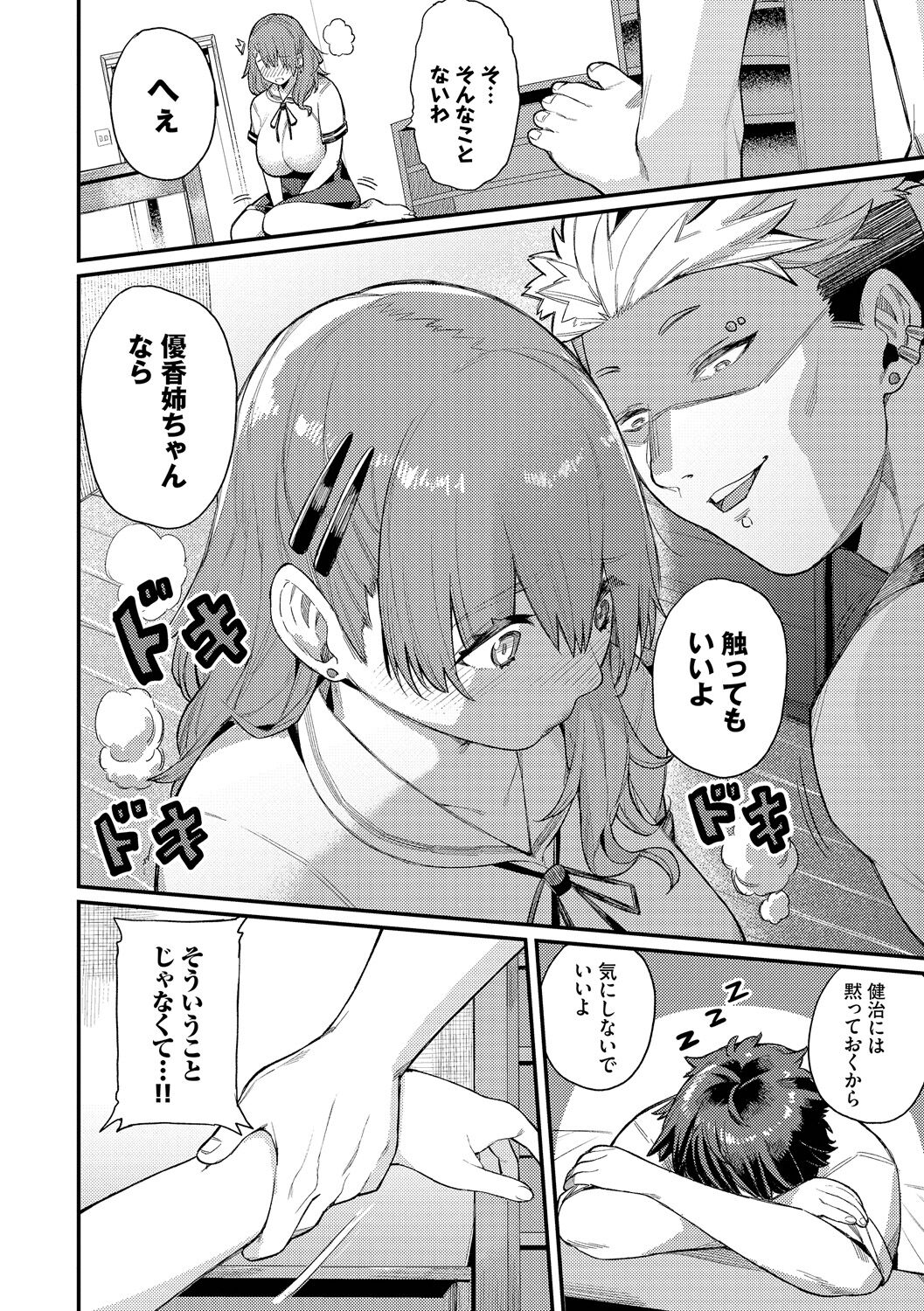 Mesuochi Showtime - Page 124
