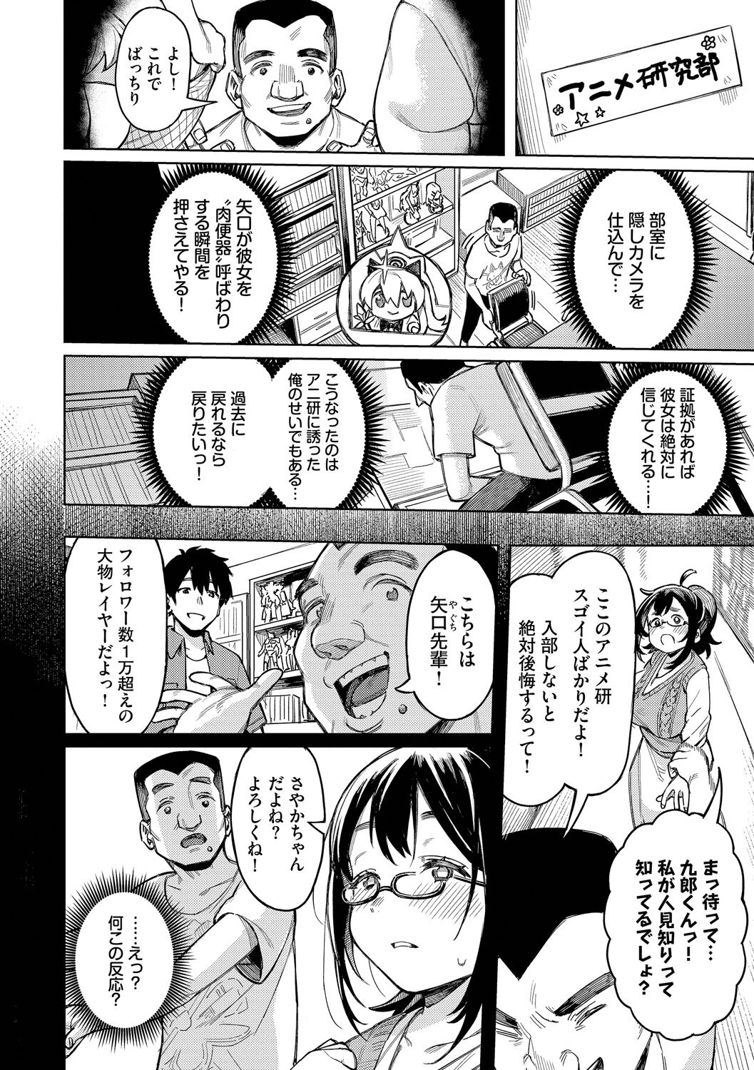 Mesuochi Showtime - Page 90