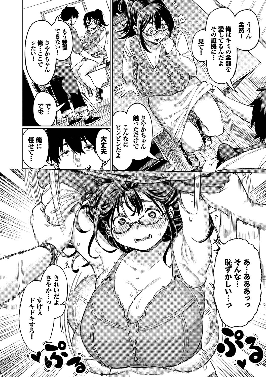 Mesuochi Showtime - Page 94