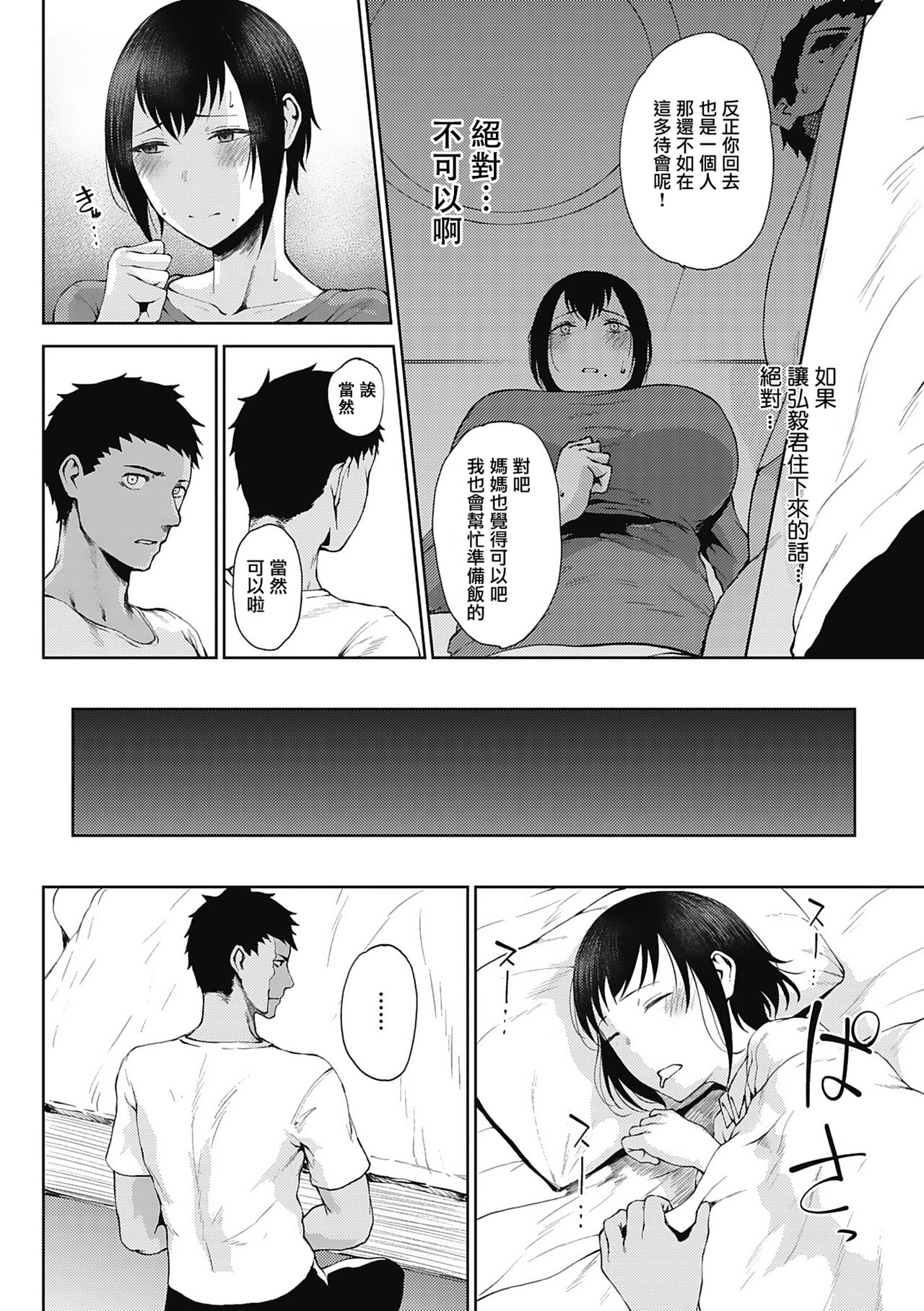 Jun Ai - Page 136