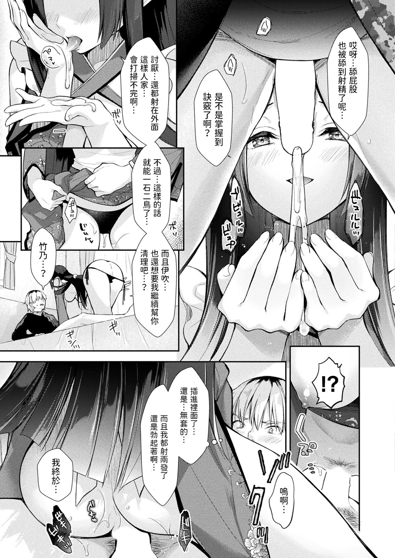 Take no Mimiiyashi - Page 13