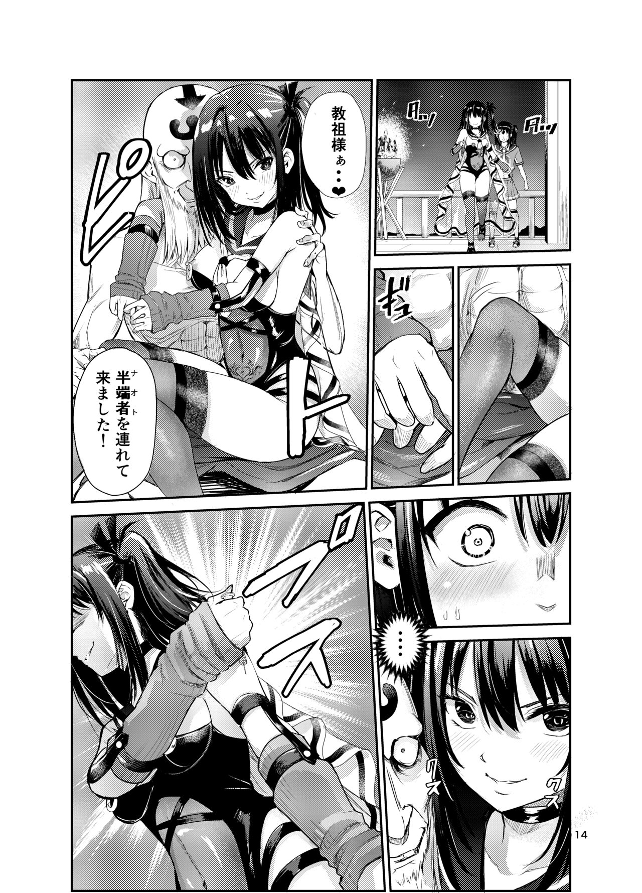 Tsuyagari Mura 7 - Page 13