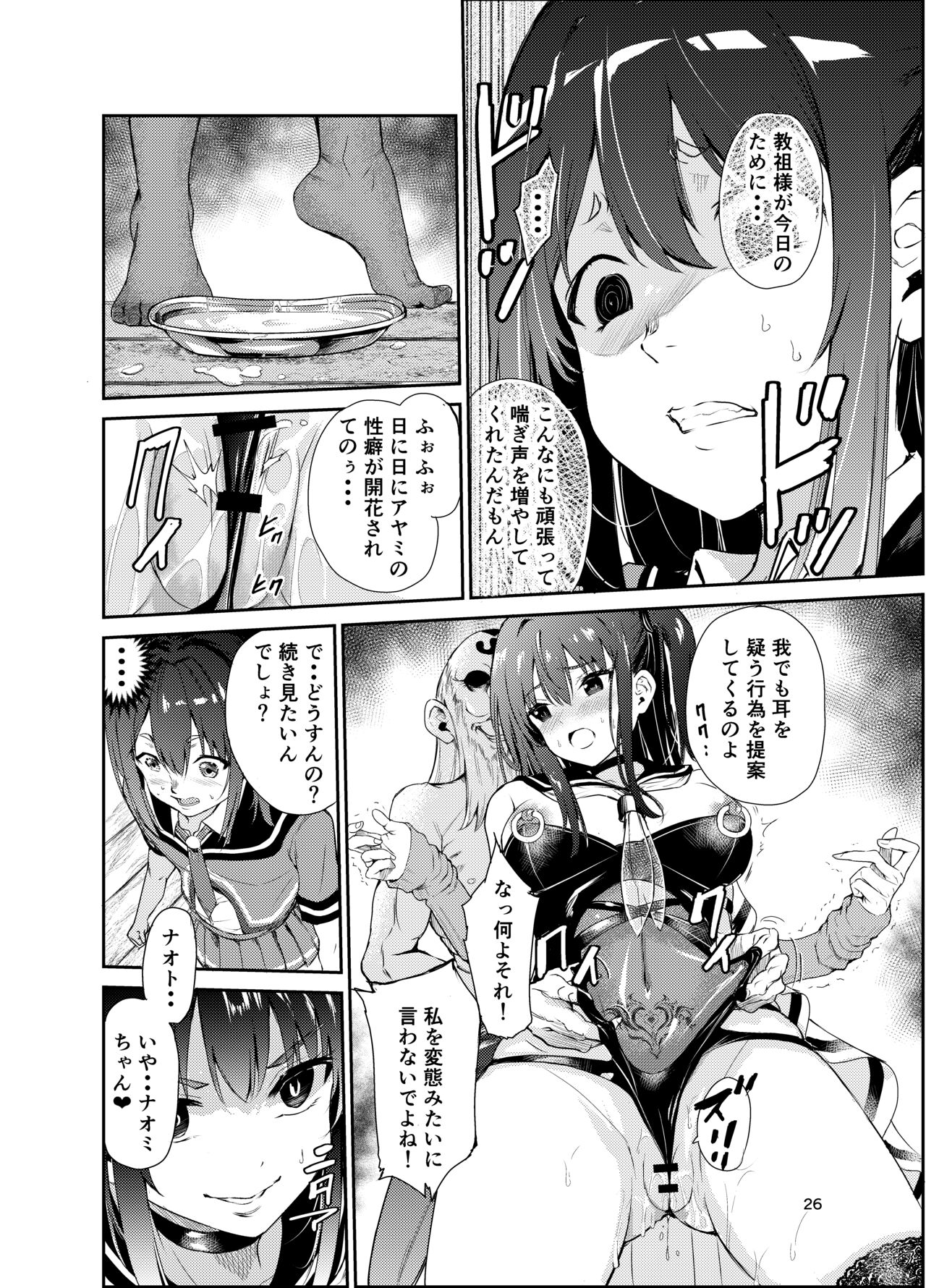 Tsuyagari Mura 7 - Page 25
