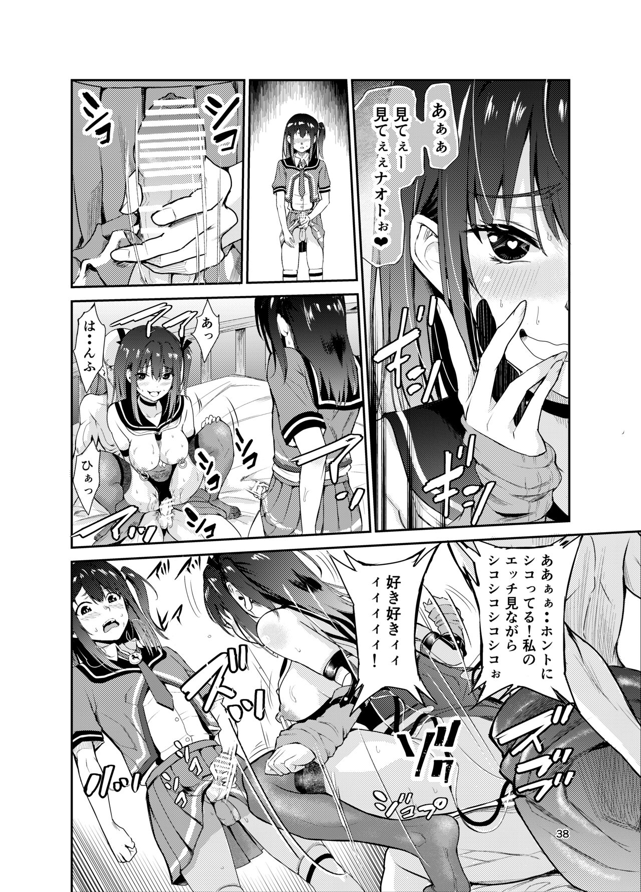 Tsuyagari Mura 7 - Page 37