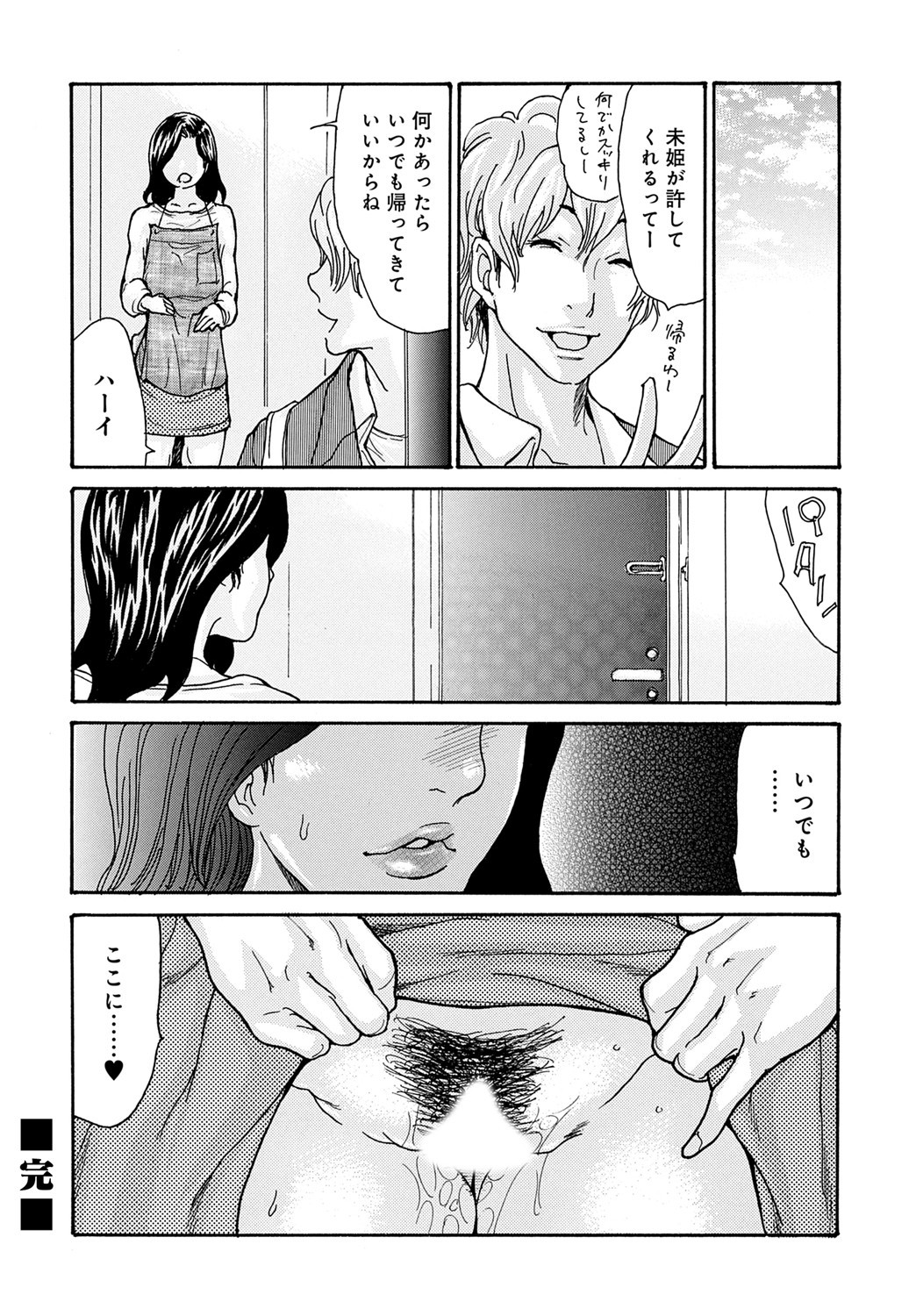 COMIC Magnum Vol. 176 - Page 137