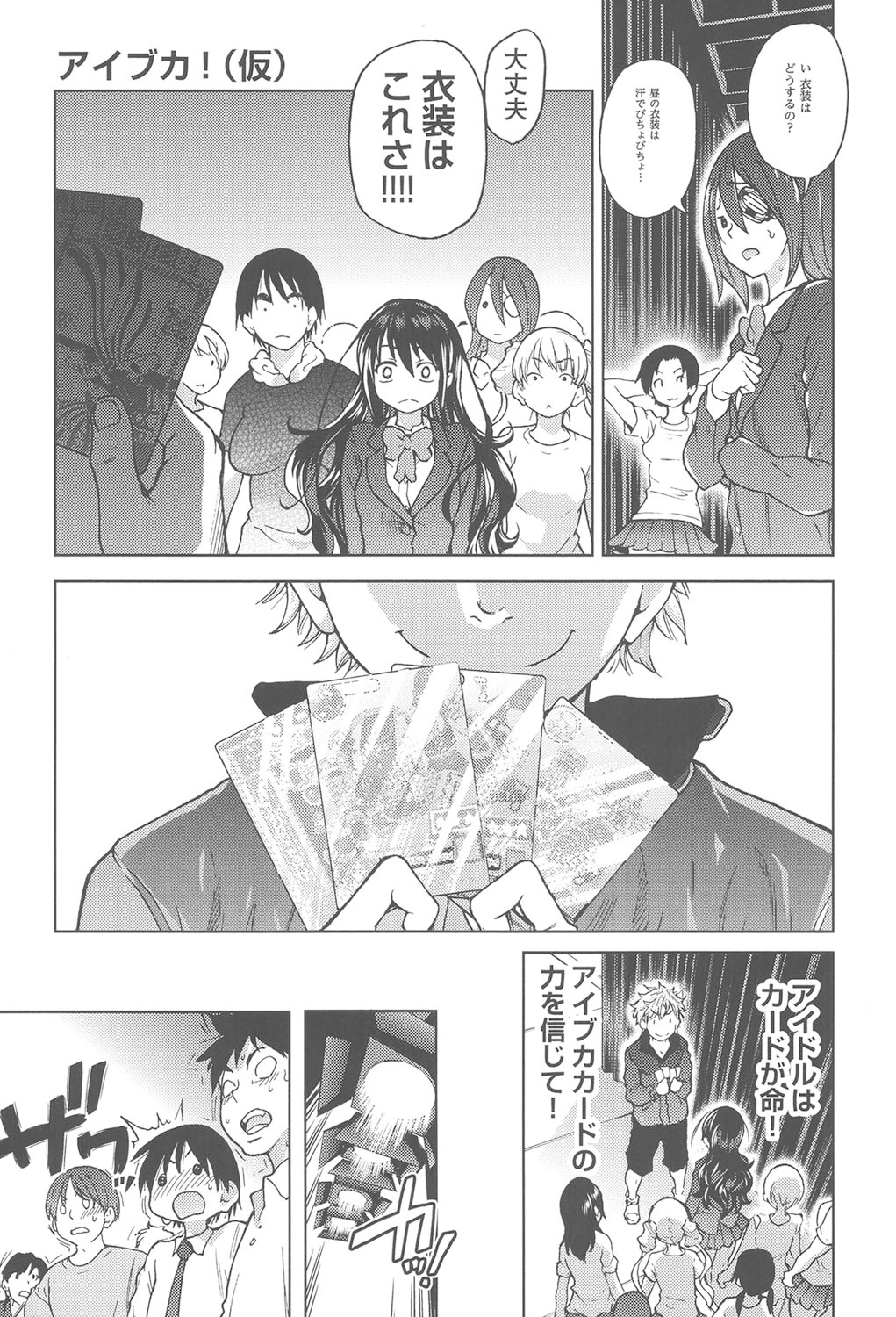 Aibuka! - Page 140