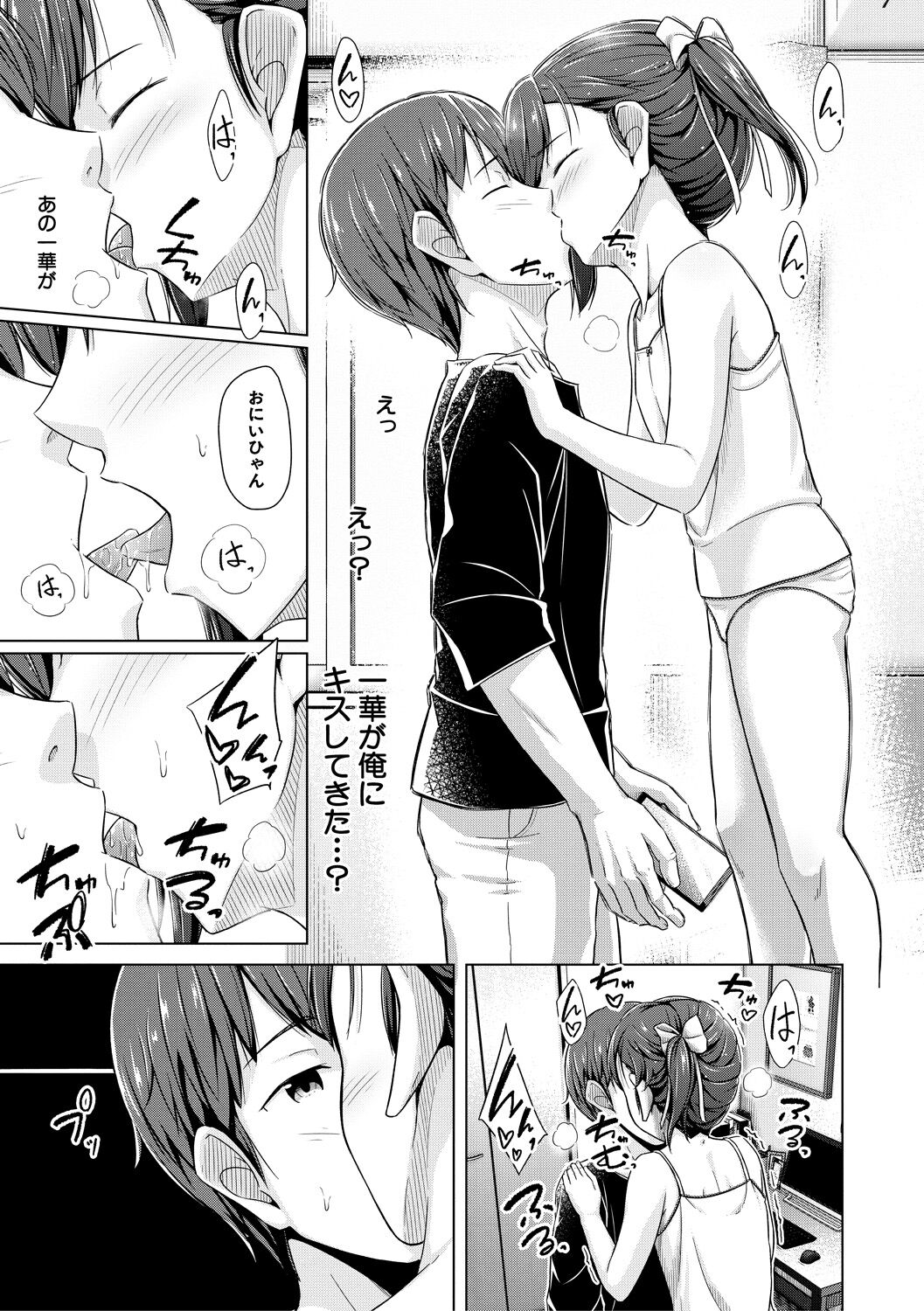 Imouto Saimin  Appli - Page 15