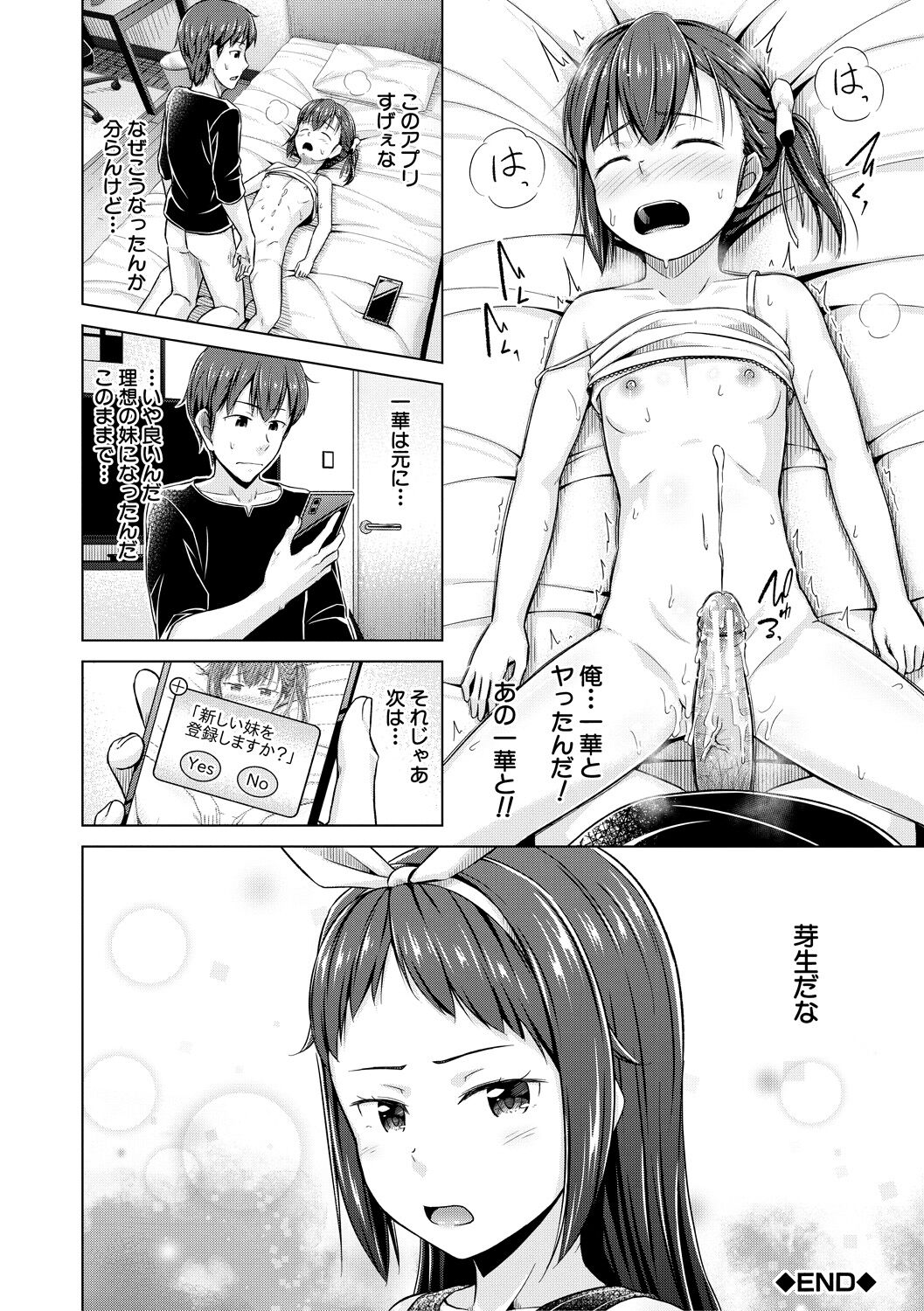 Imouto Saimin  Appli - Page 36