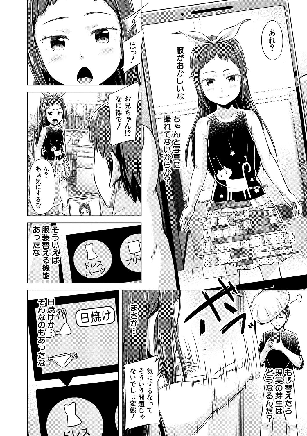 Imouto Saimin  Appli - Page 42