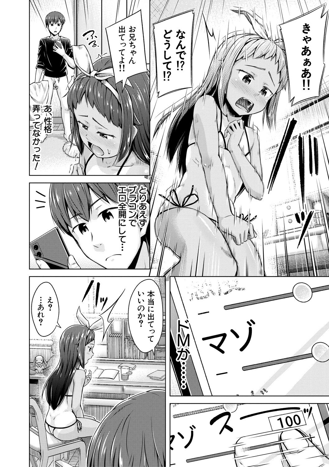 Imouto Saimin  Appli - Page 44