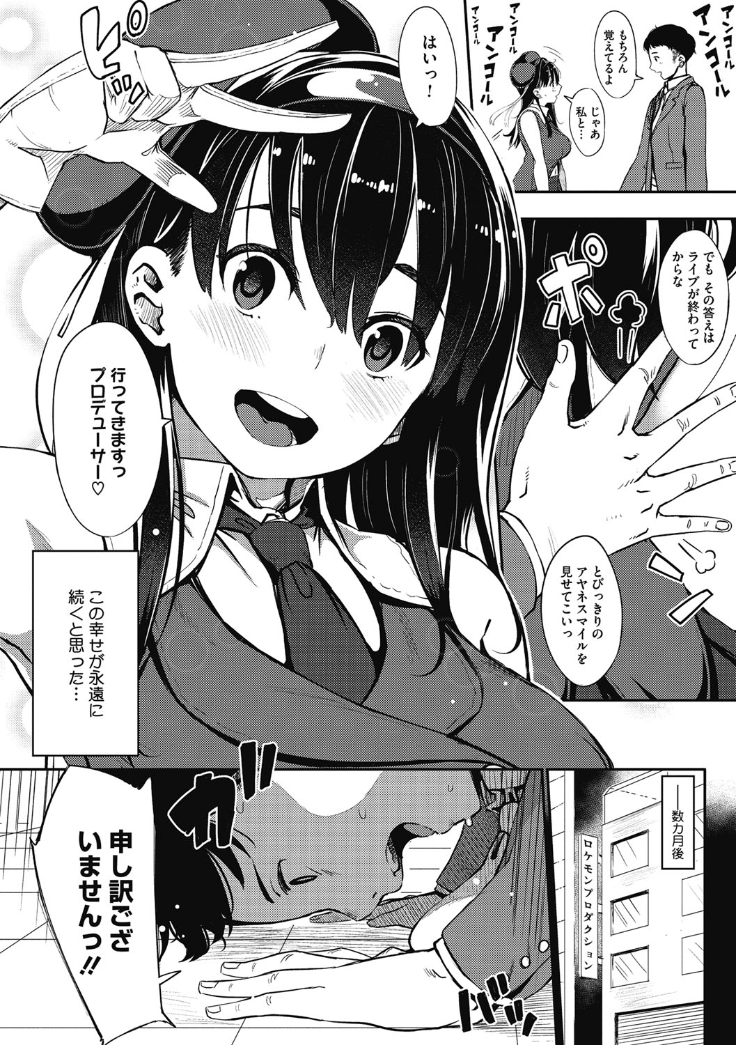 Girigiri Idol - Page 9
