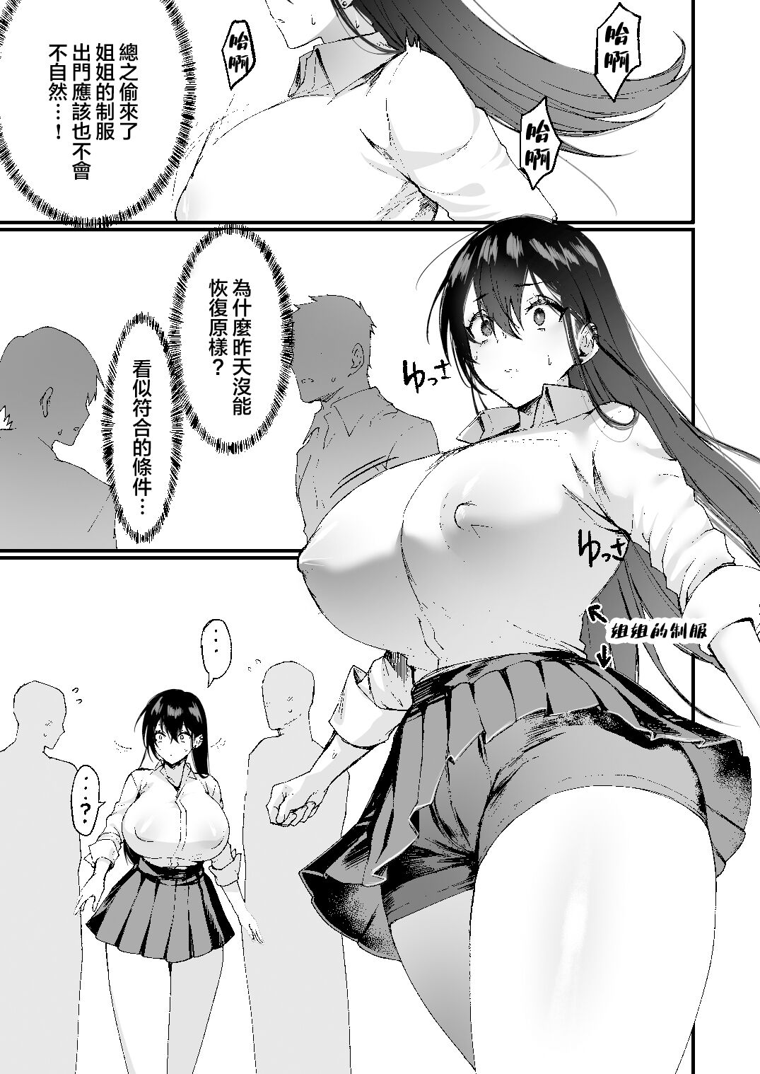 -Ore ga Onna (mesu) ni Ochiru made- - Page 21
