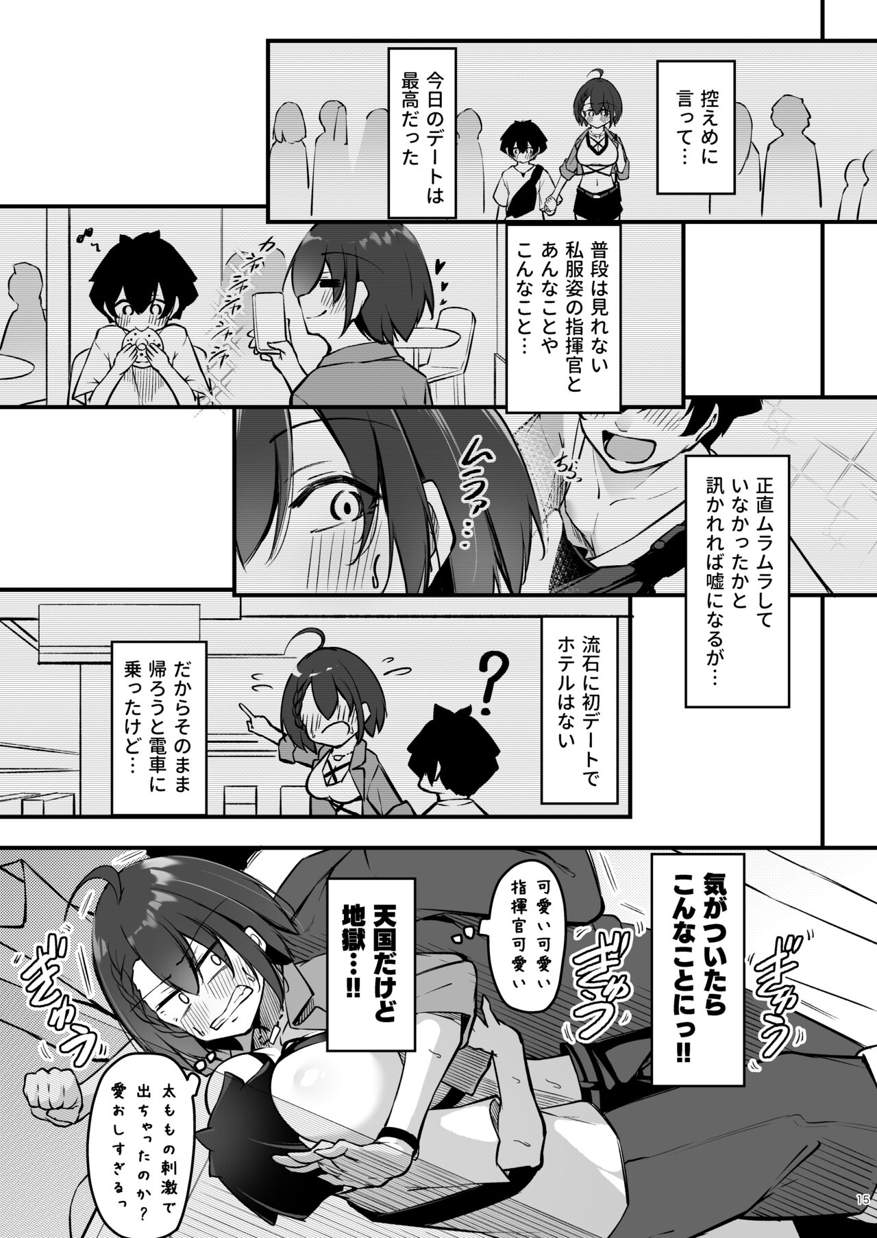 Atsuatsu Oyanami Soudanshitsu - Page 14