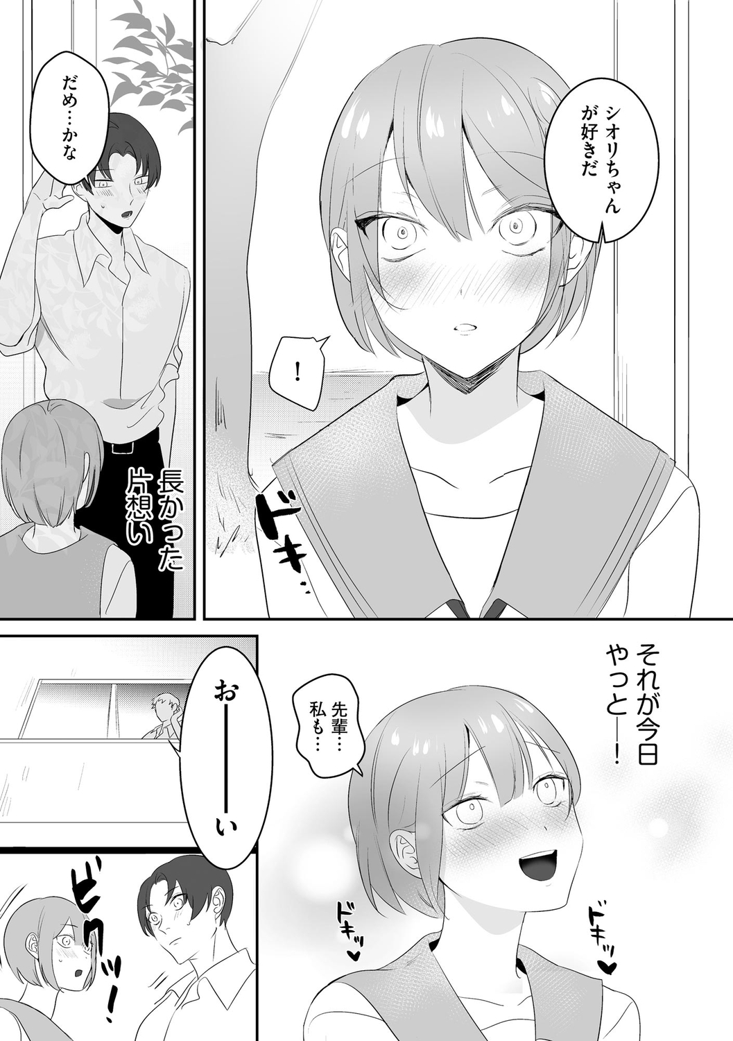 Saimin RyoujokuTan - Page 53