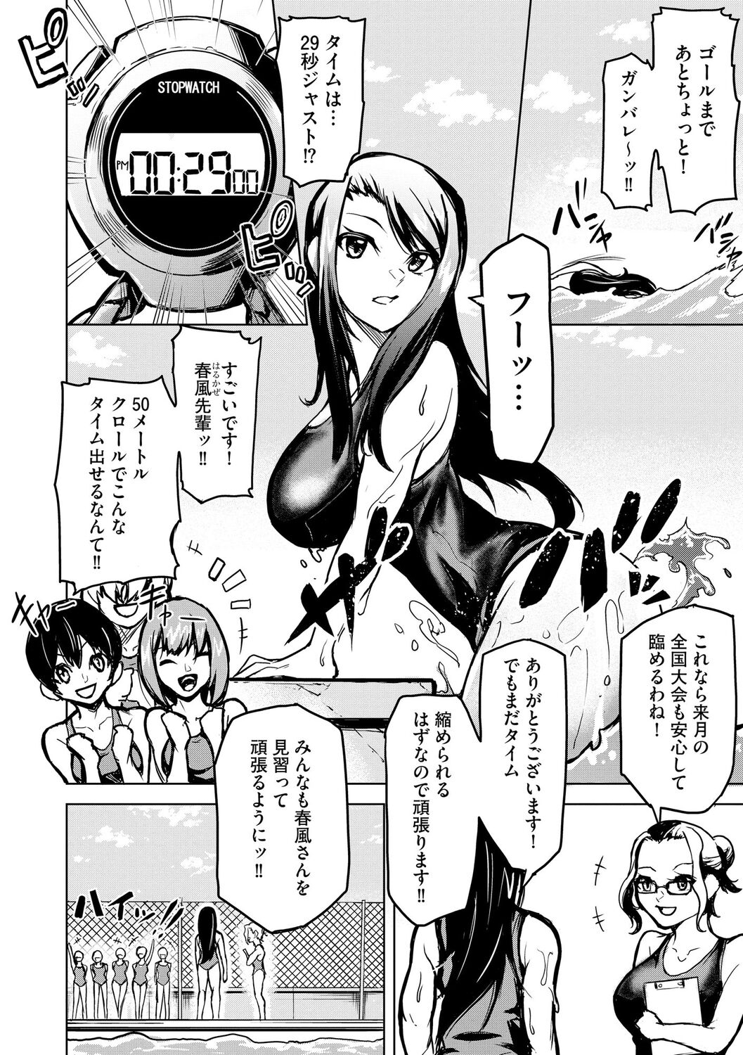 Saimin RyoujokuTan - Page 77