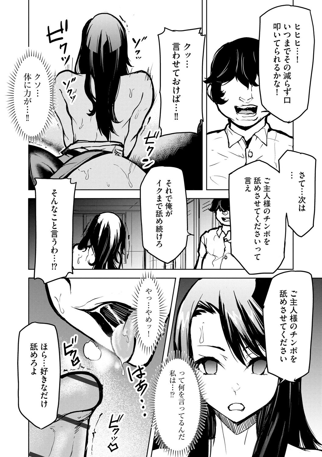 Saimin RyoujokuTan - Page 82
