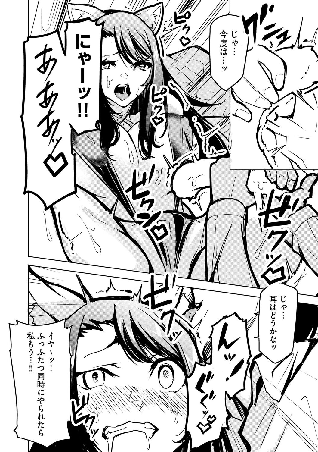 Saimin RyoujokuTan - Page 90