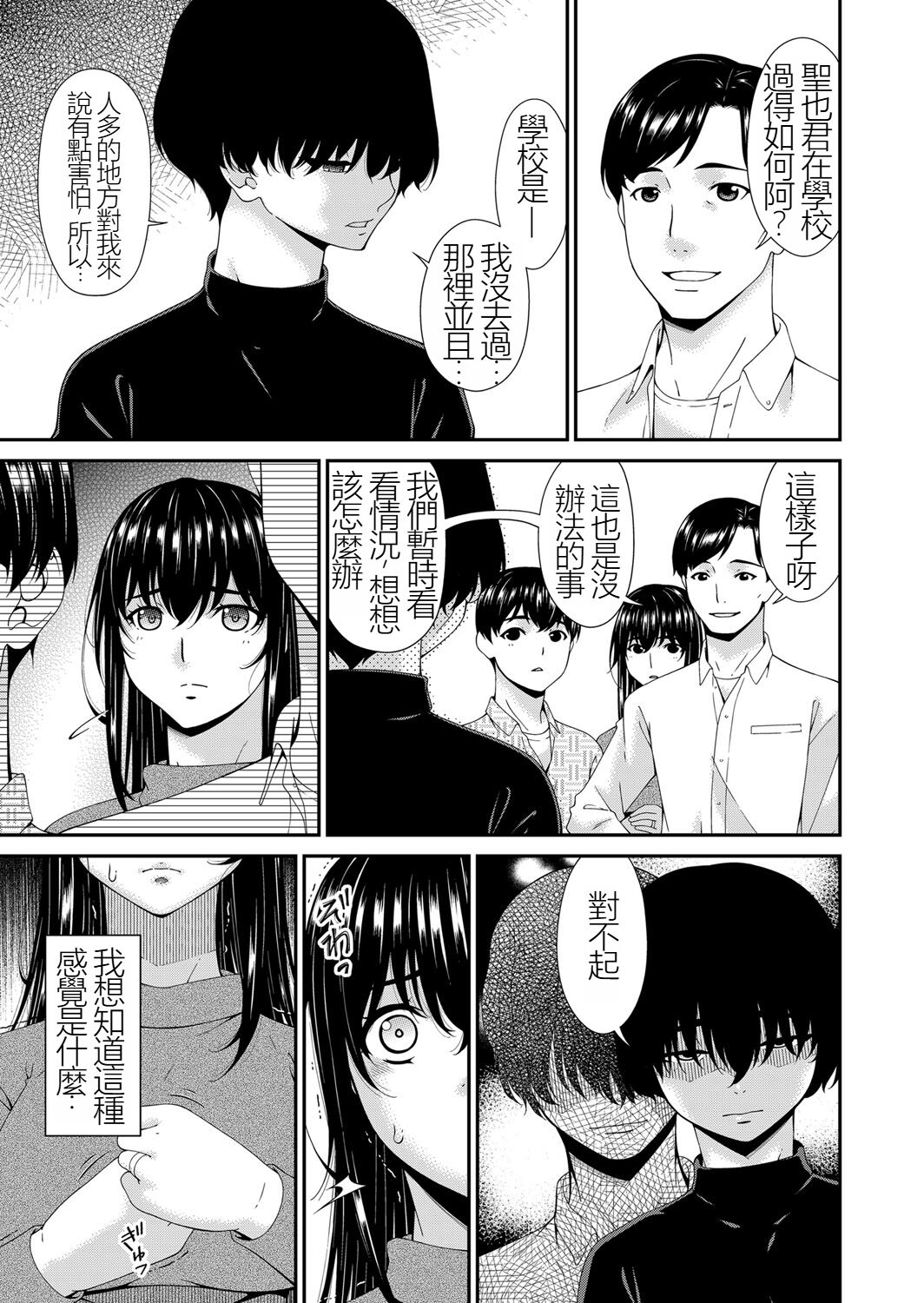 Saiin Kazoku - Page 9