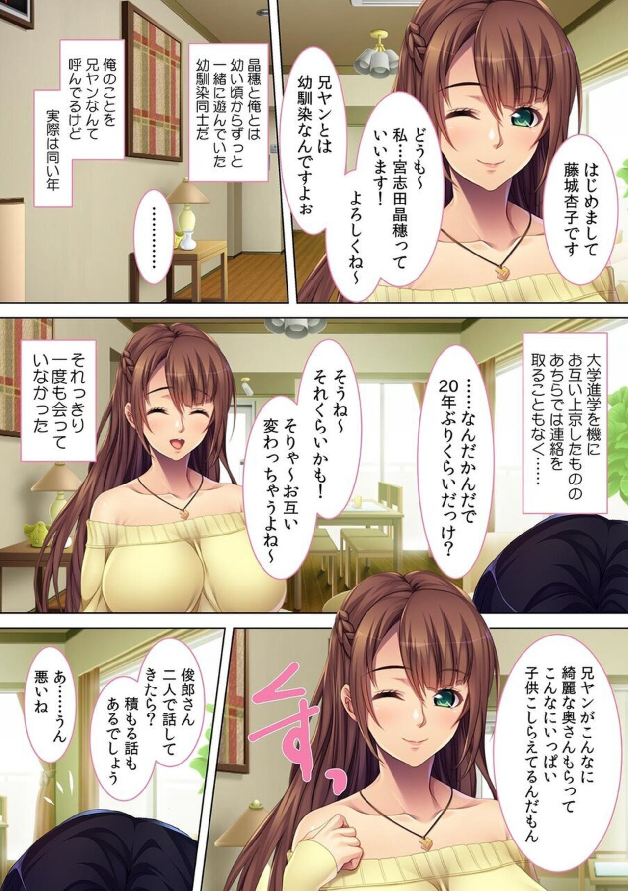 Saishi ni Bareru Made Wagaya de Furin Sekkusu ~ Osananajimi wa Yokkyū Fuman no Hitodzumadatta!? - Page 6