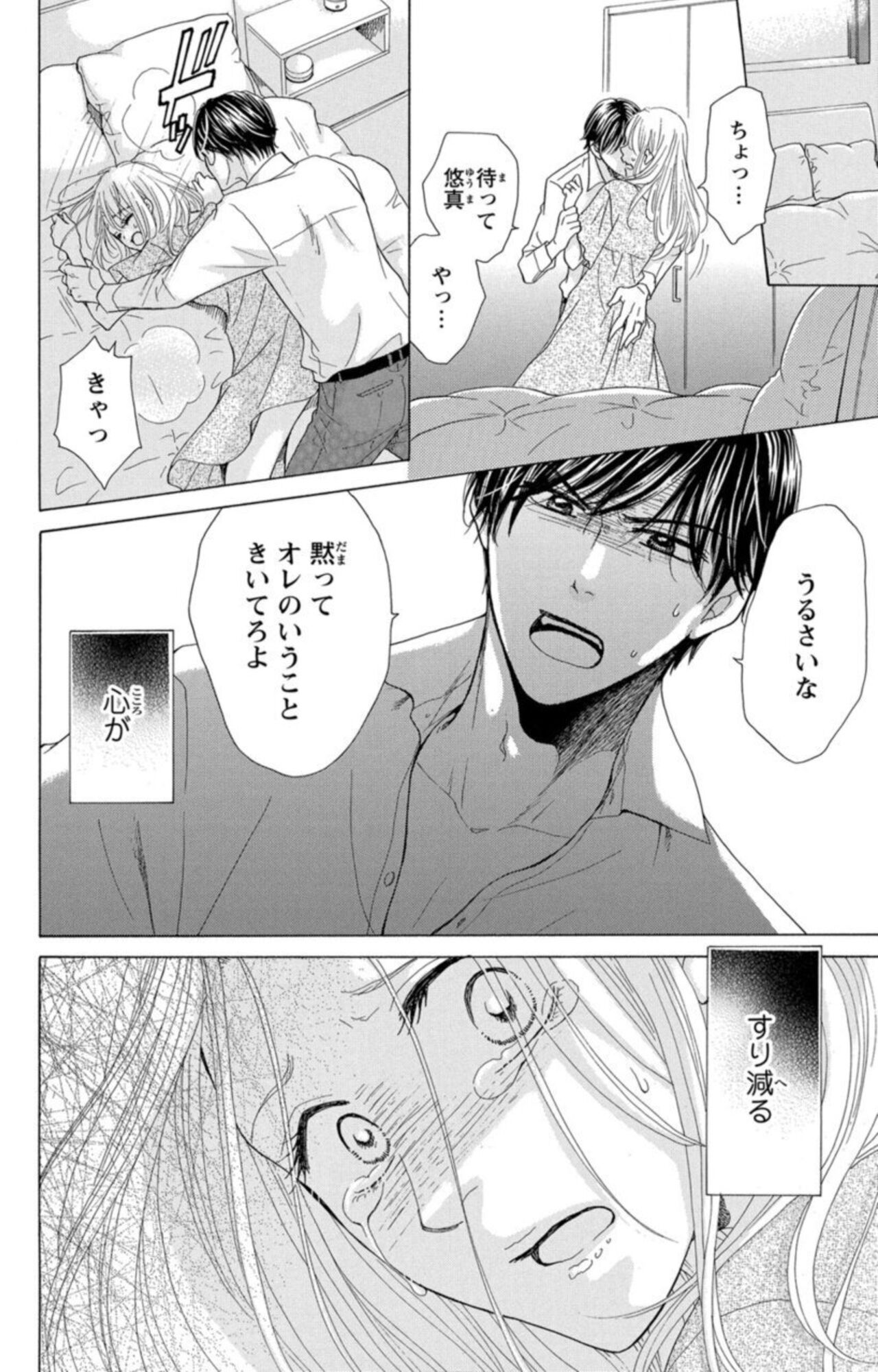Anatadenai Dare ka ni Idakareru Yoru 1 - Page 12