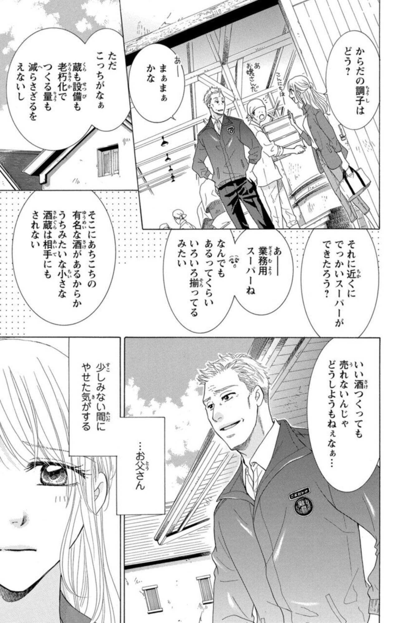 Anatadenai Dare ka ni Idakareru Yoru 1 - Page 17