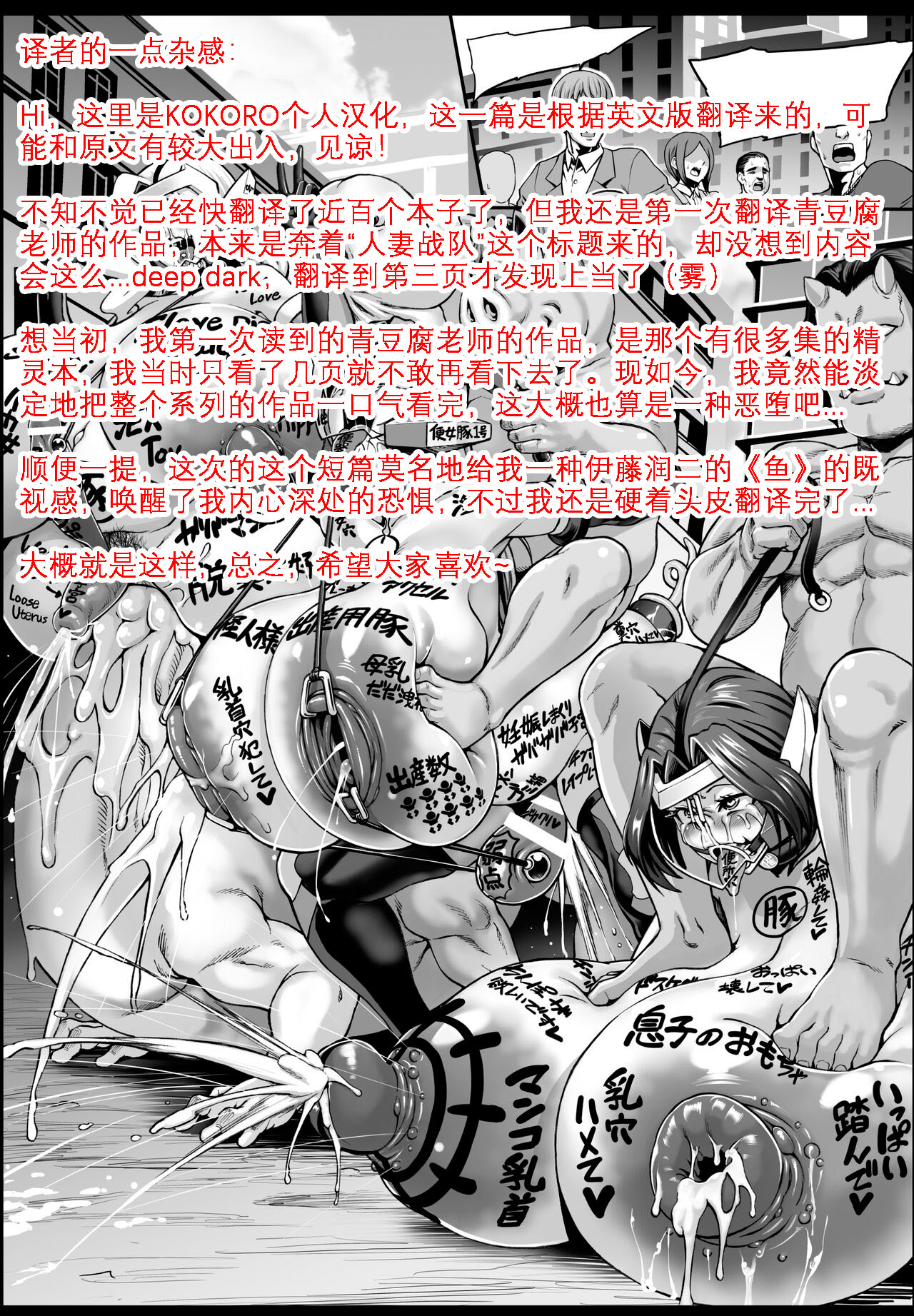 Hitozuma Sentai Aisaiger Tanpen Manga - Page 12