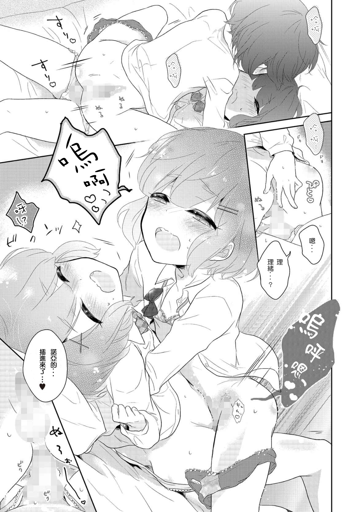 Futago otokonoko no futa-gokoro - Page 9