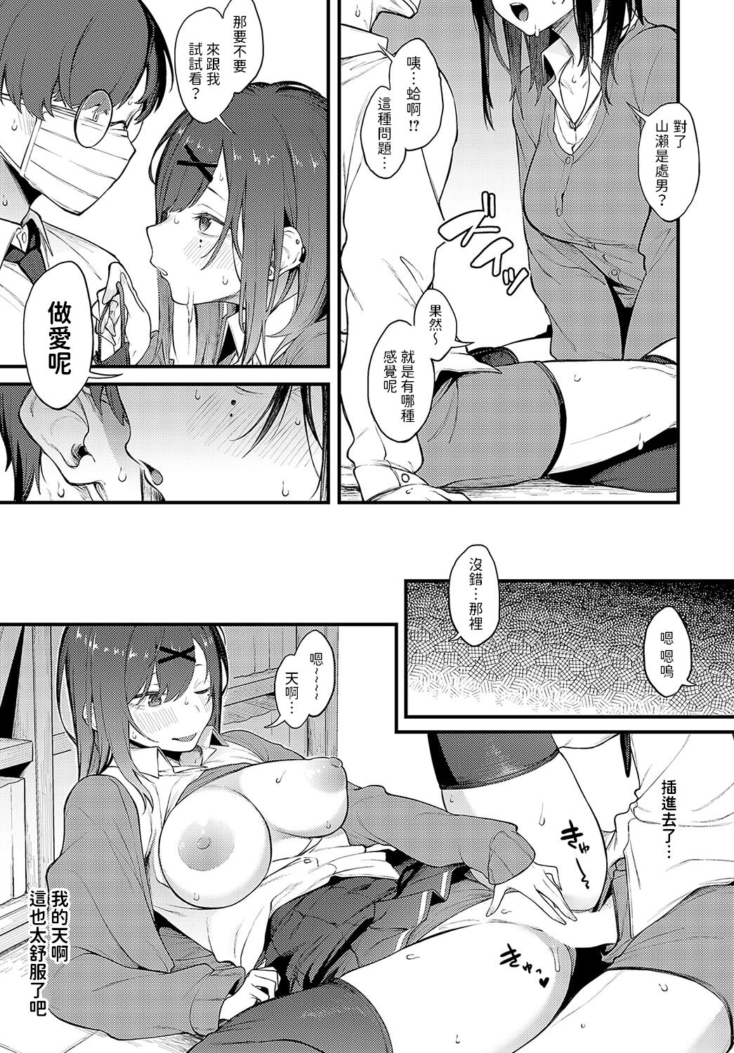 Tana no Mukou, Nuno no Mukou - Page 13