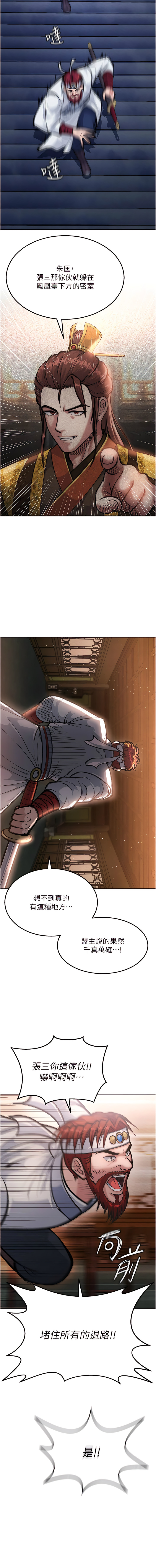 色鵰英雄傳：一捅天下 1-7 - Page 114