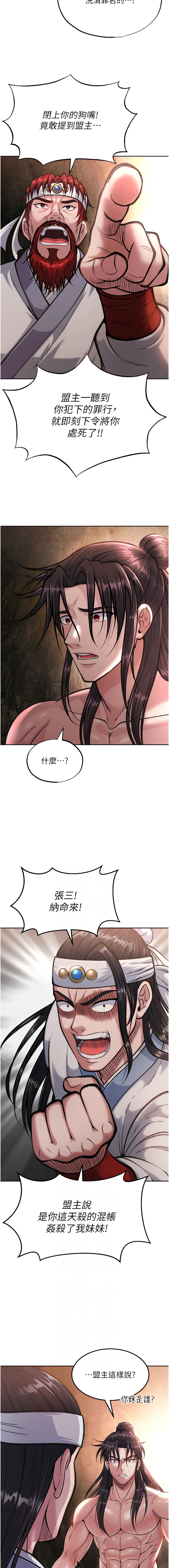 色鵰英雄傳：一捅天下 1-7 - Page 117