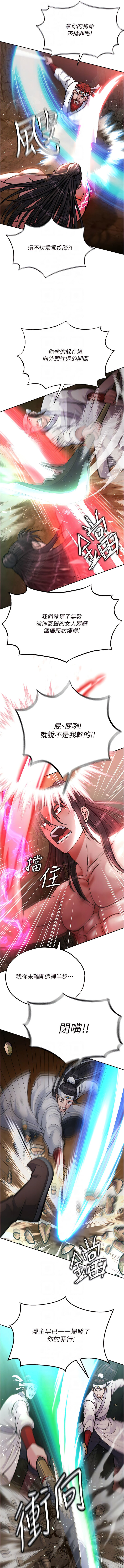 色鵰英雄傳：一捅天下 1-7 - Page 120