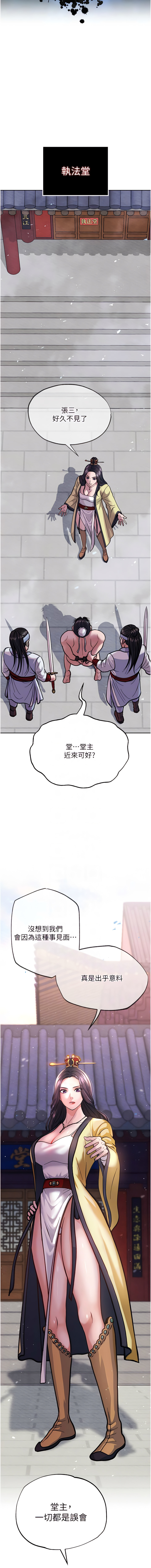 色鵰英雄傳：一捅天下 1-7 - Page 36