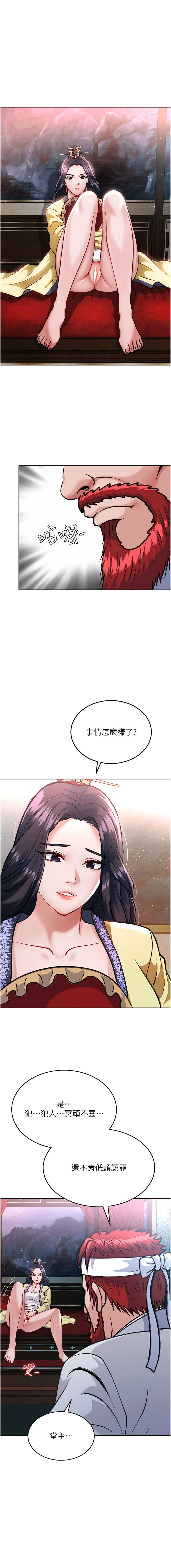 色鵰英雄傳：一捅天下 1-7 - Page 45
