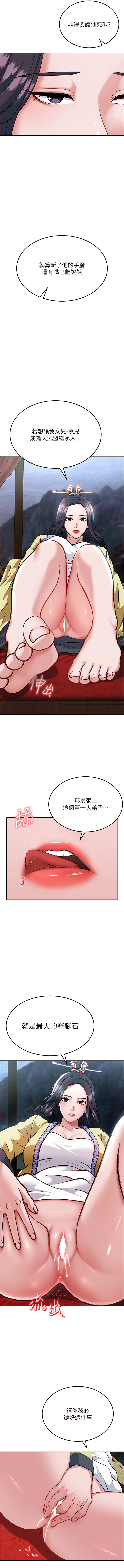 色鵰英雄傳：一捅天下 1-7 - Page 46