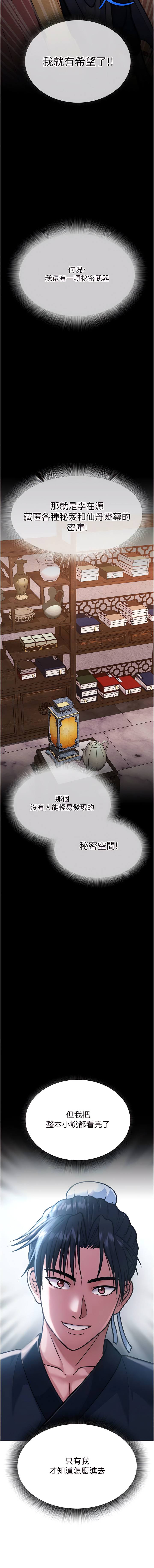 色鵰英雄傳：一捅天下 1-7 - Page 49