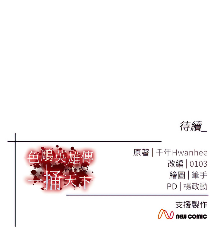 色鵰英雄傳：一捅天下 1-7 - Page 50