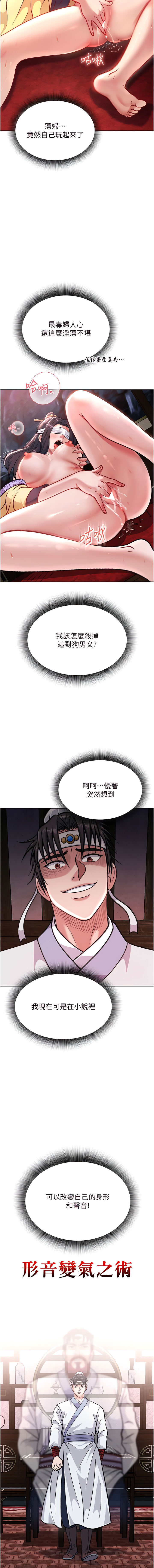 色鵰英雄傳：一捅天下 1-7 - Page 66