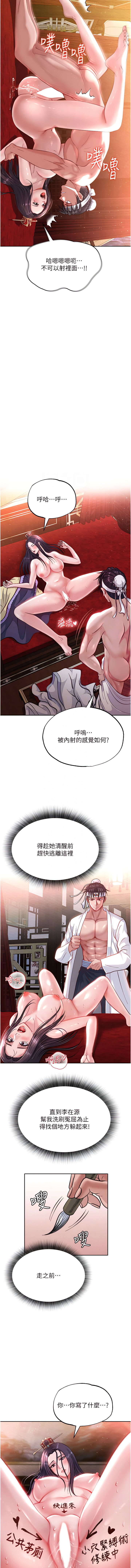 色鵰英雄傳：一捅天下 1-7 - Page 80