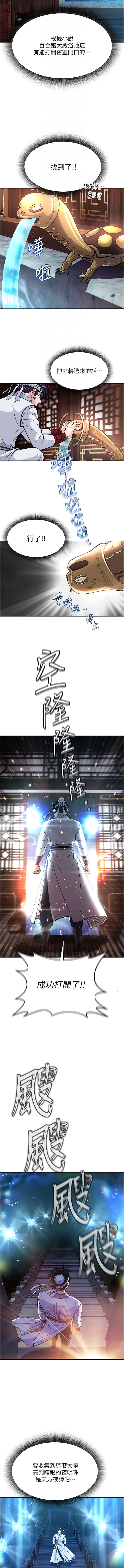 色鵰英雄傳：一捅天下 1-7 - Page 83