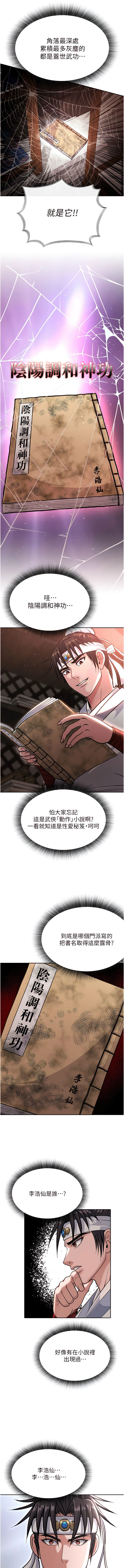色鵰英雄傳：一捅天下 1-7 - Page 89
