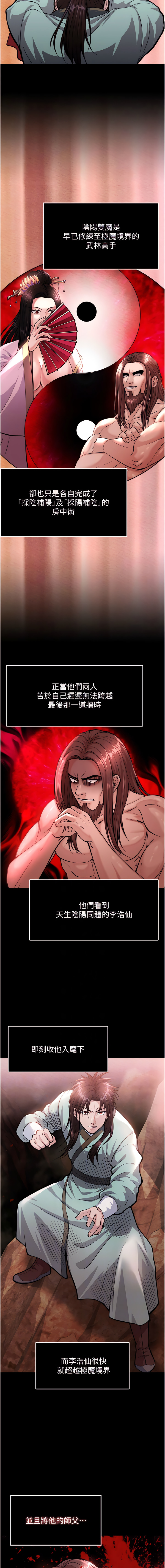 色鵰英雄傳：一捅天下 1-7 - Page 97