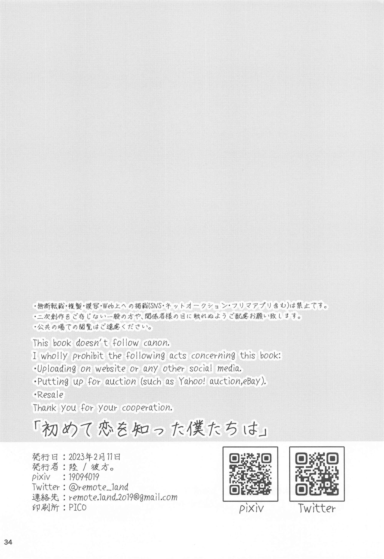 Hajimete Koi o Shitta Boku-tachi wa - Page 33