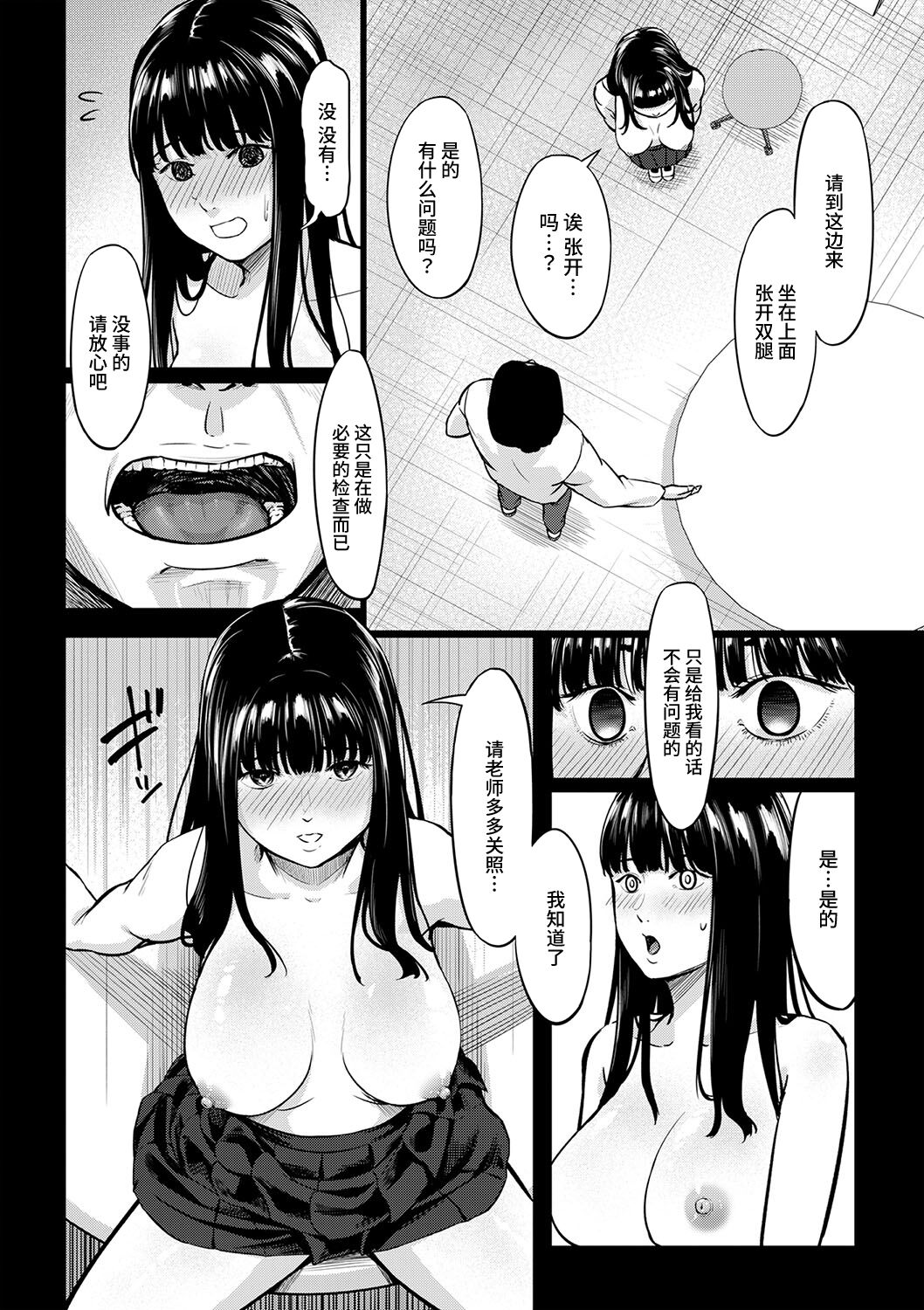 Obedience Girl Ch. 1 - Page 20