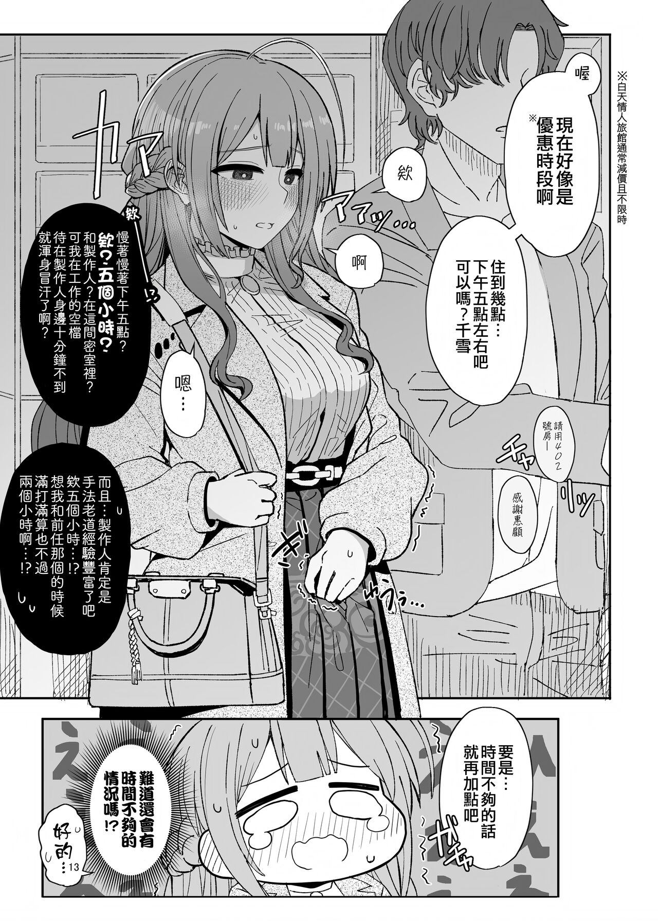 Producer-san Watashi, Kakugo Dekitemasu kara - Page 11