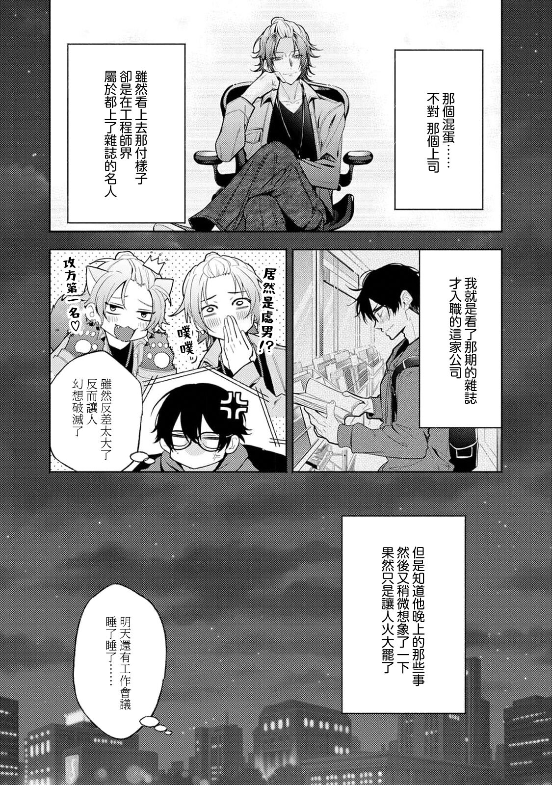 [34Banchi] Matching Reversal Maker 1-3 | Matching Reversal Maker 1-3 [Chinese] [莉赛特汉化组] - Page 10