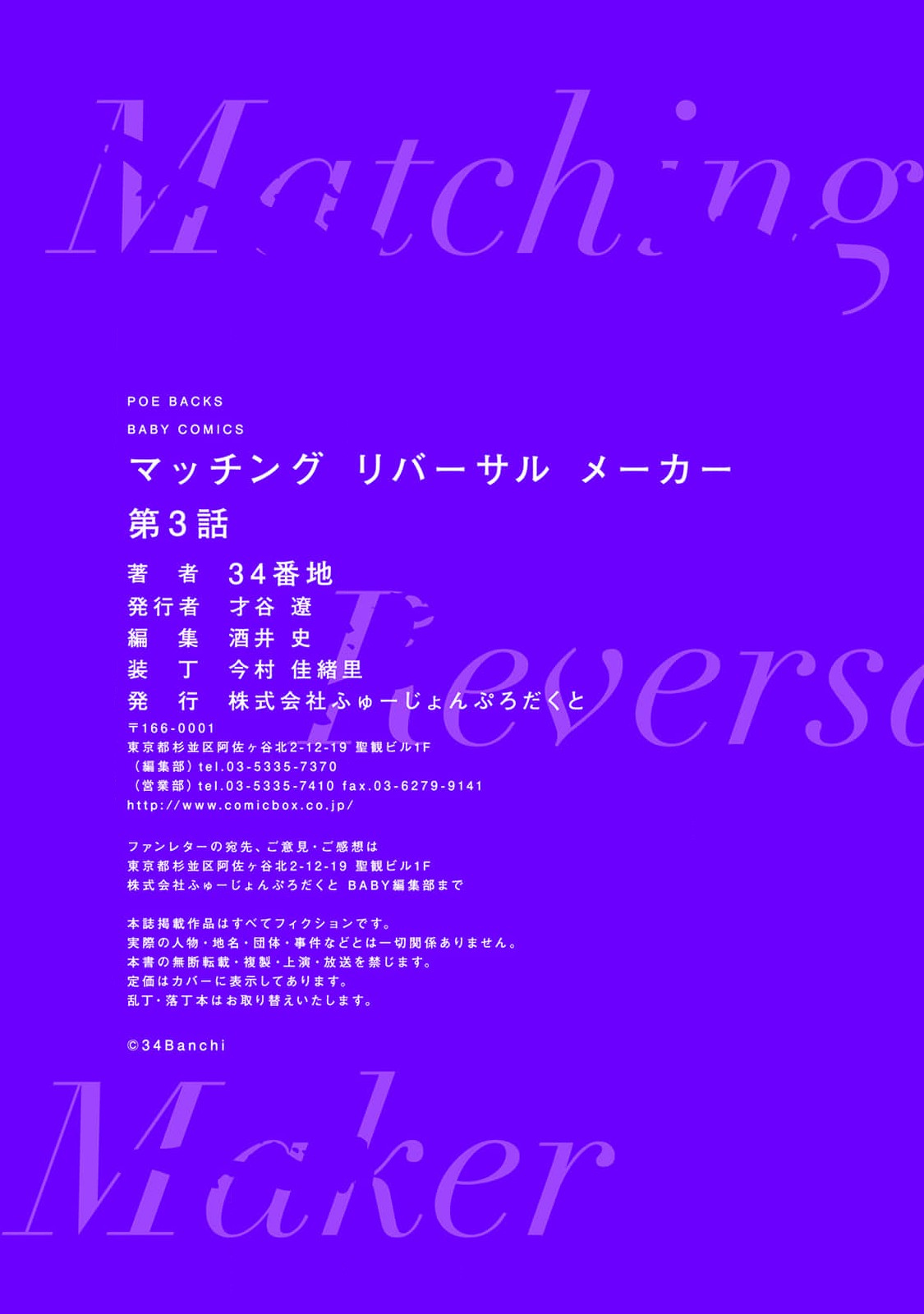 [34Banchi] Matching Reversal Maker 1-3 | Matching Reversal Maker 1-3 [Chinese] [莉赛特汉化组] - Page 108