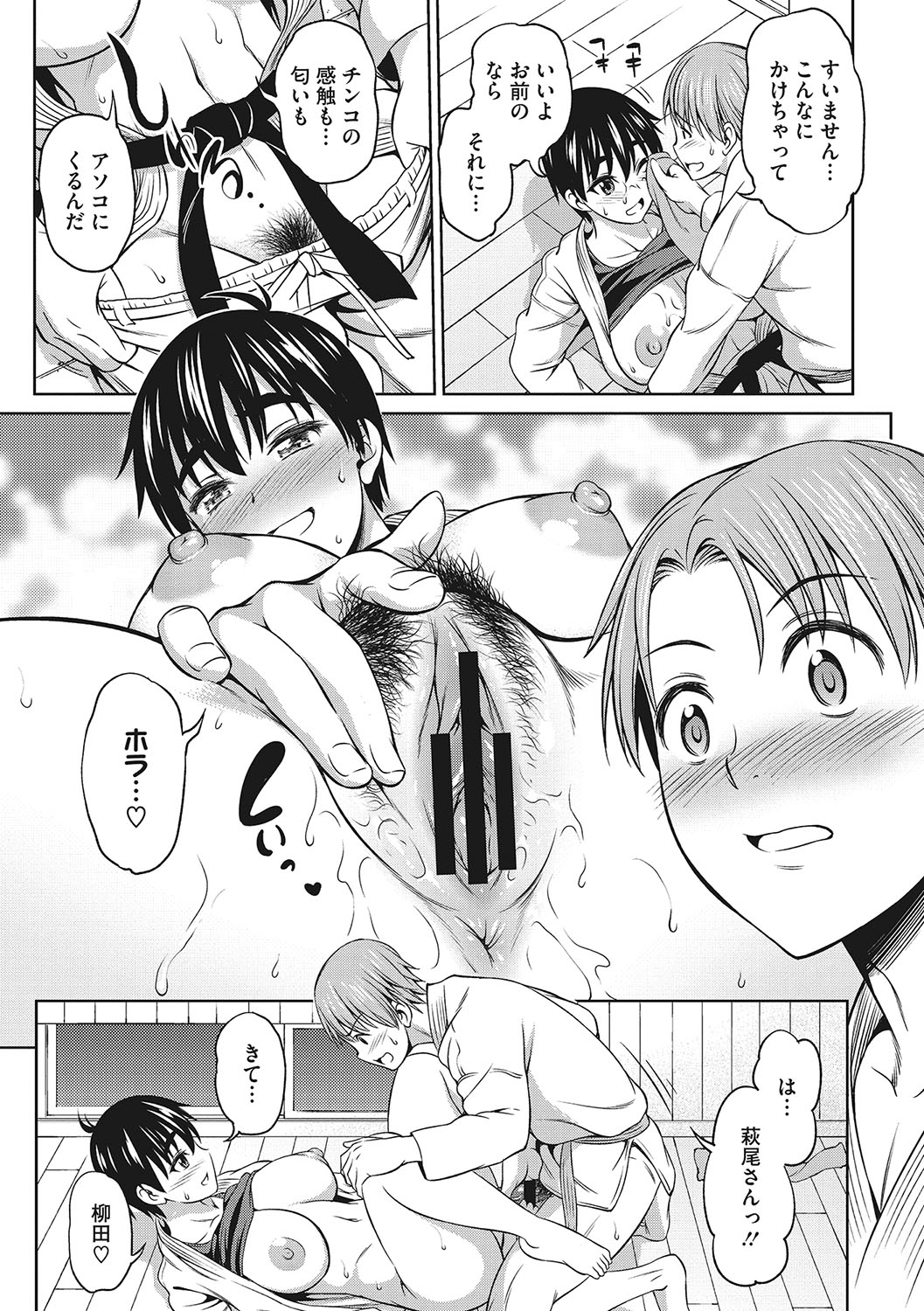 Omoide Kudasai - Page 106