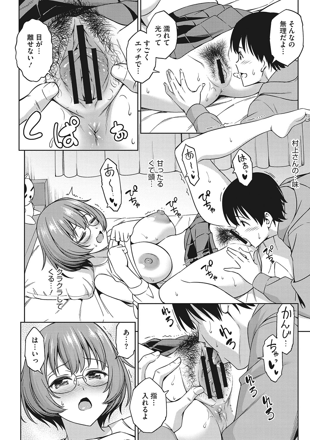 Omoide Kudasai - Page 171