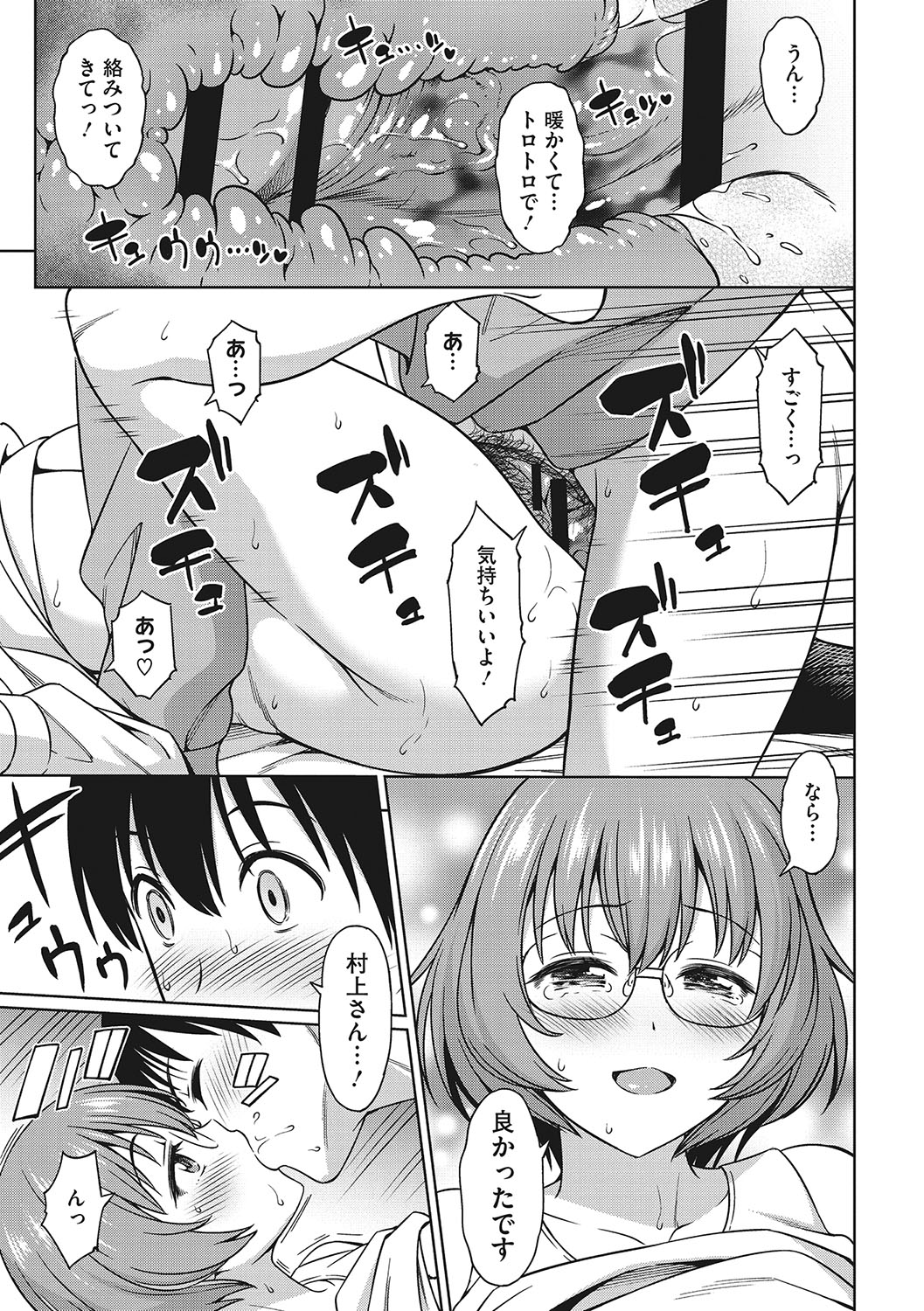 Omoide Kudasai - Page 176